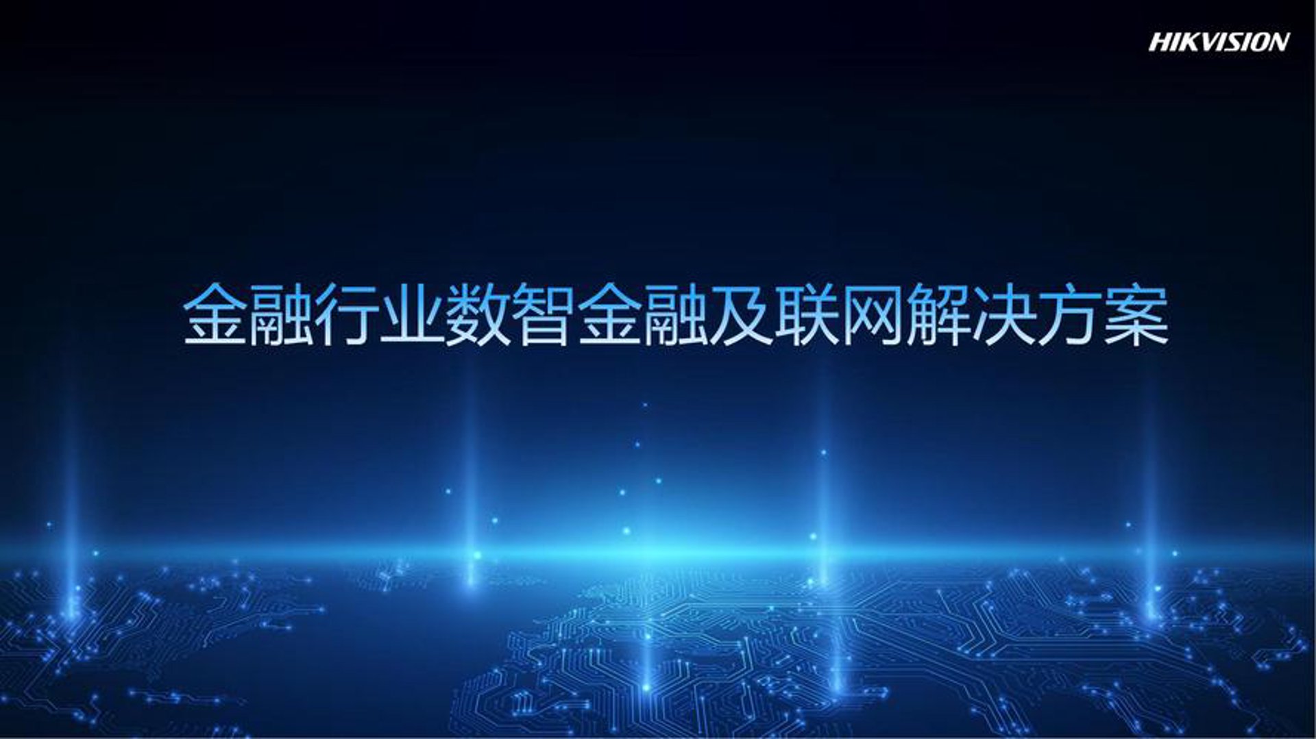 数智管理咨询