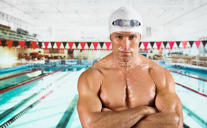 天博·综合体育官方app下载安装百度游戏开放平台北控队混血足球运动员：打造多元化阵容，助力球队夺冠