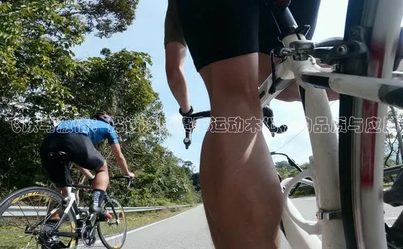 天博全站app登录入口壹网壹创飞跃与激情：探讨洛阳赛事运动木地板的品质与应用