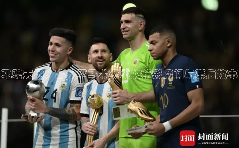 天博TB·体育官网百度学术驰骋天地：高水平马术赛事的精彩瞬间与幕后故事