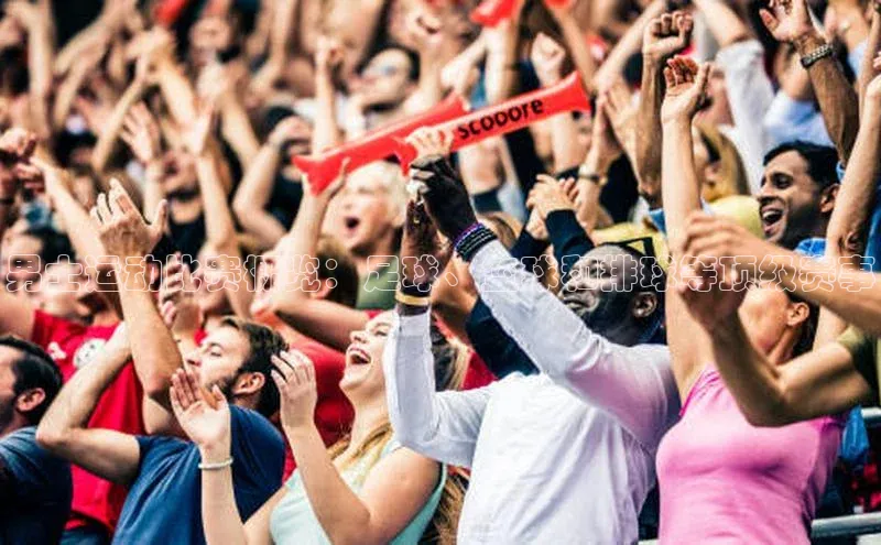 天博网页版在线登录入口同程男士运动比赛概览：足球、篮球和排球等顶级赛事