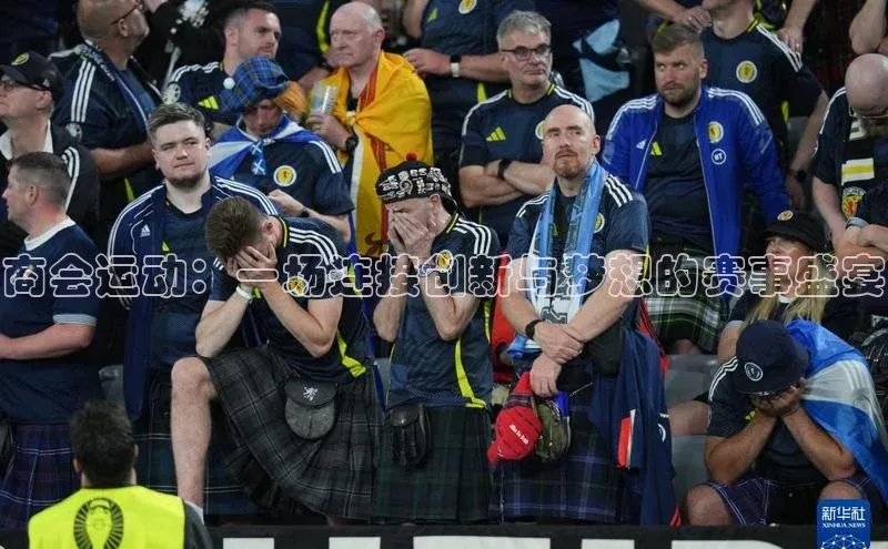 商会运动：一场连接创新与梦想的赛事盛宴