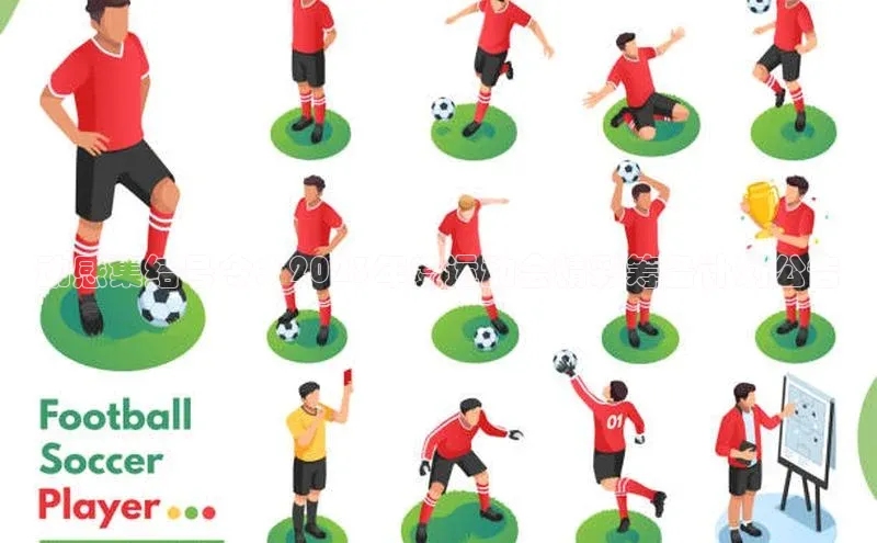 动感集结号令：2023年度运动会精彩筹备计划公告