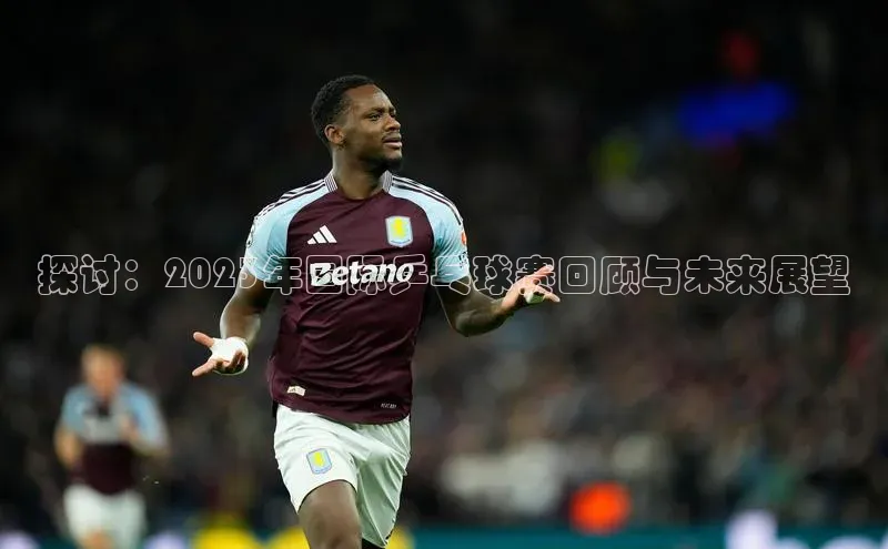 探讨：2023年国际乒乓球赛回顾与未来展望