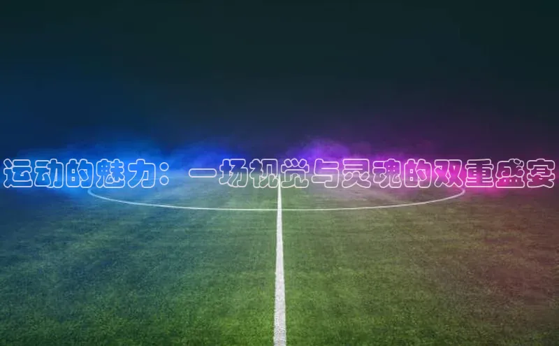 天博·体育全站app官网