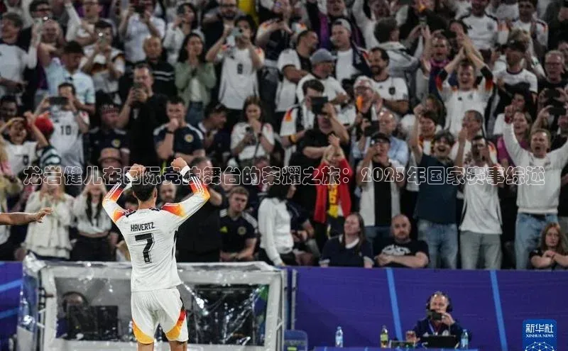 龙岩健儿在国际竞技舞台的荣耀之旅：2023年国家赛事综述